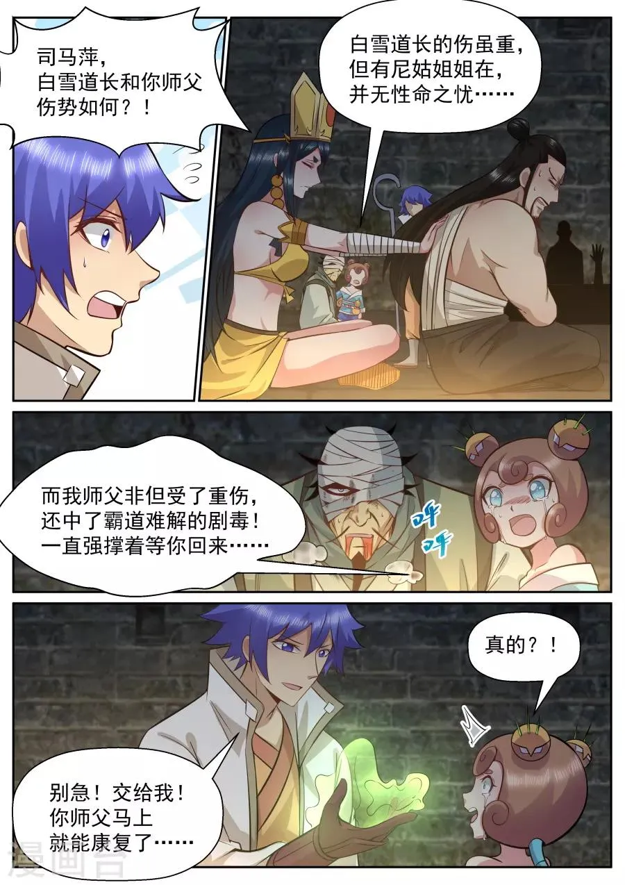 第148话 您终于答应我了 第3页