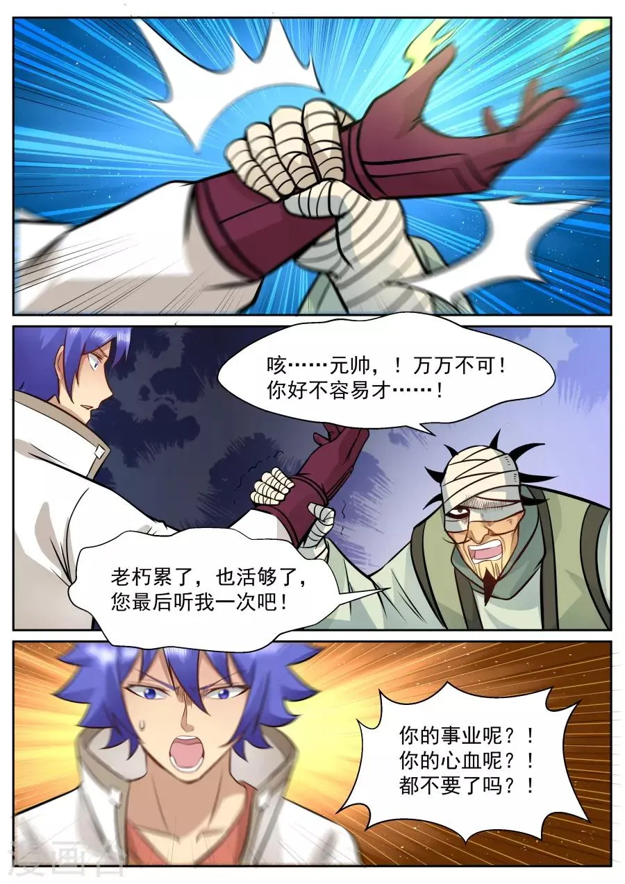 第148话 您终于答应我了 第4页