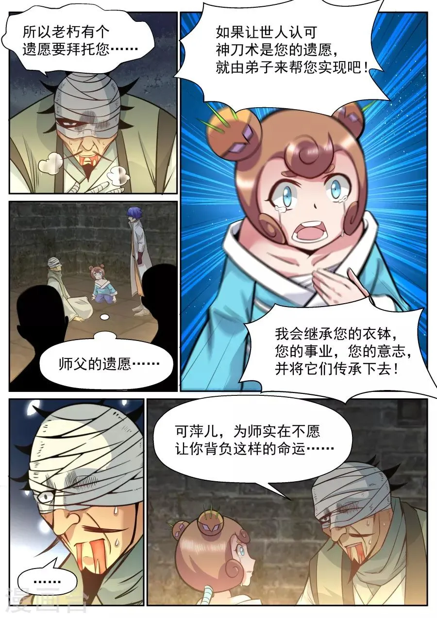 第148话 您终于答应我了 第5页