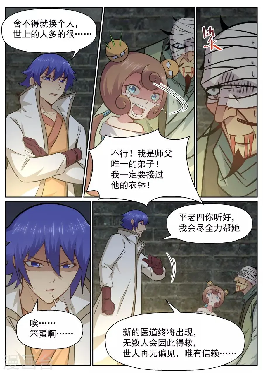 第148话 您终于答应我了 第6页