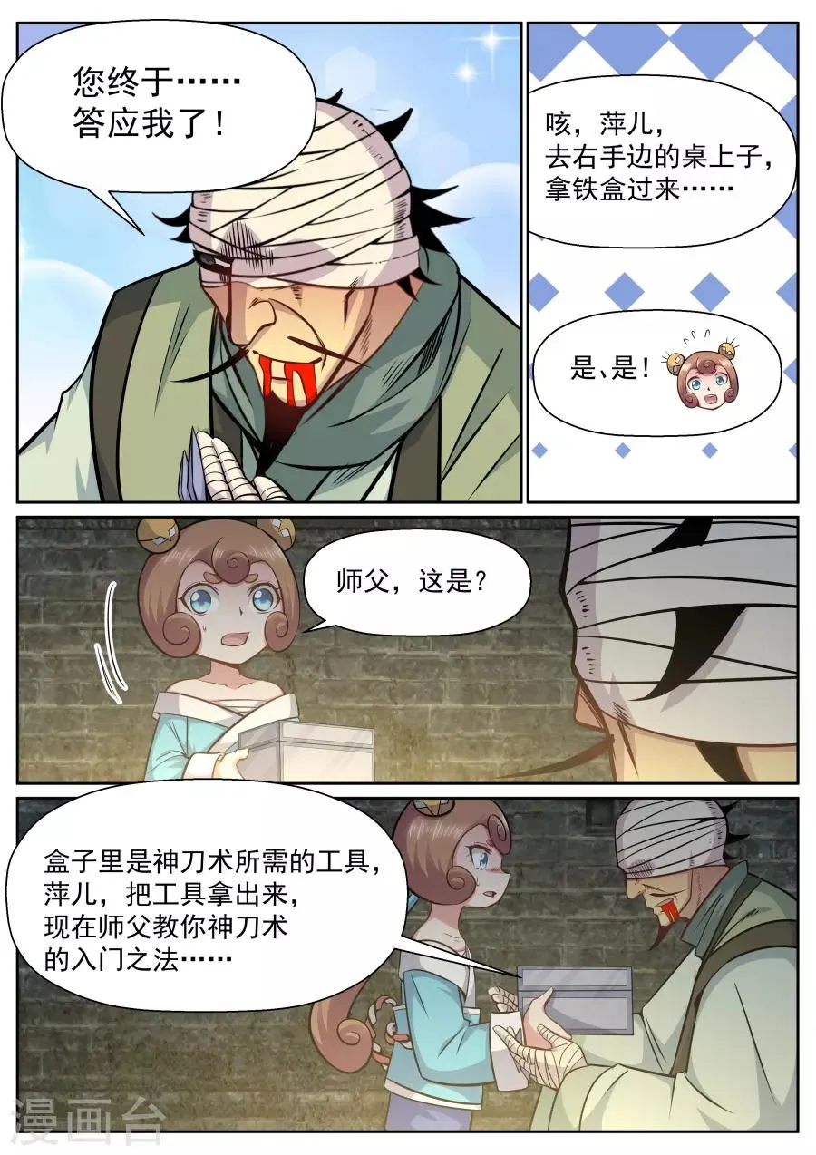 第148话 您终于答应我了 第7页