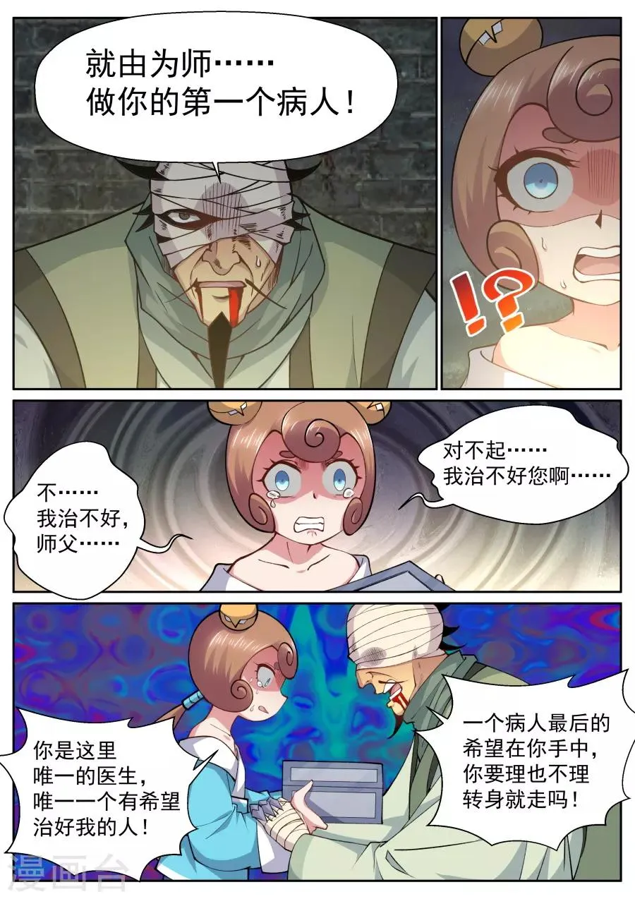 第148话 您终于答应我了 第8页