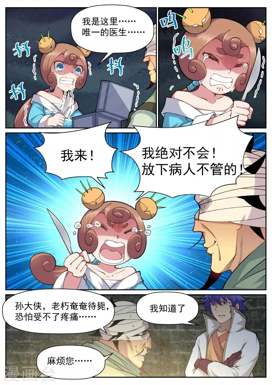 第148话 您终于答应我了 第9页