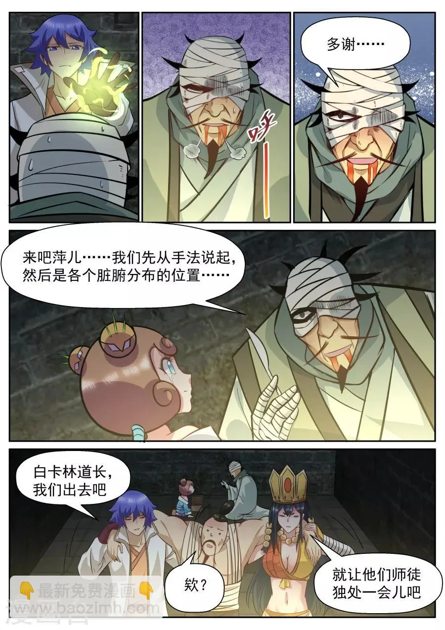 第148话 您终于答应我了 第10页