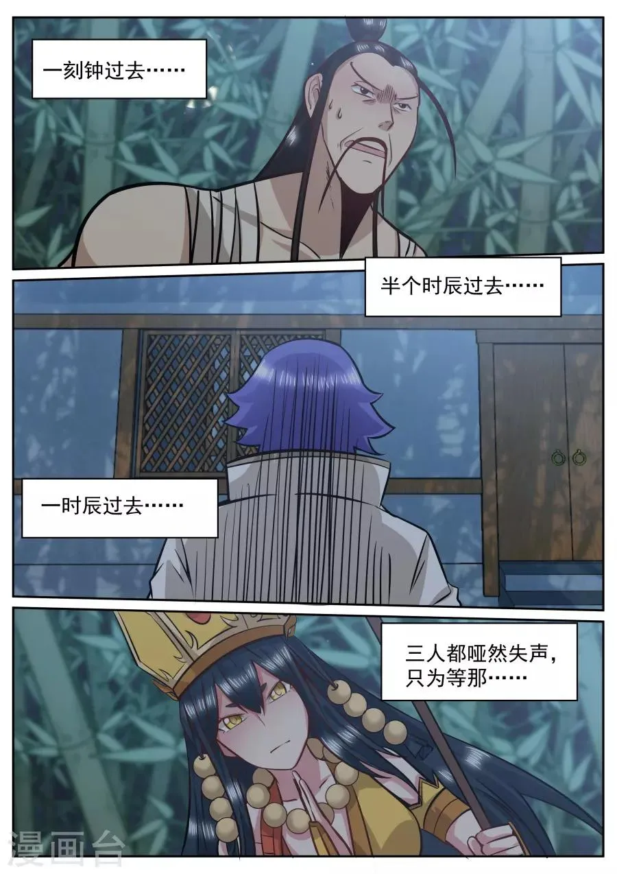第148话 您终于答应我了 第12页