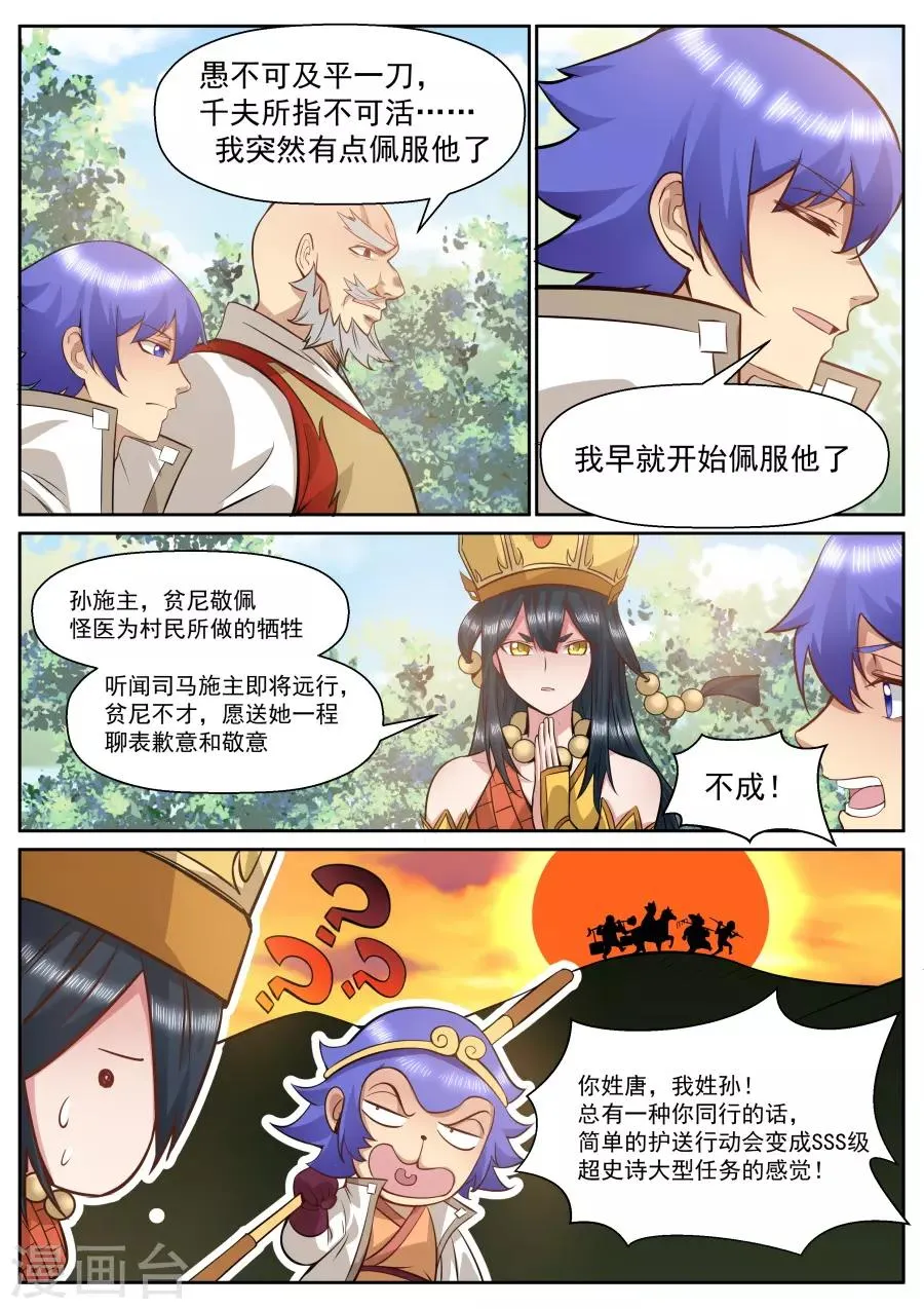 第149话 此间事了 第2页