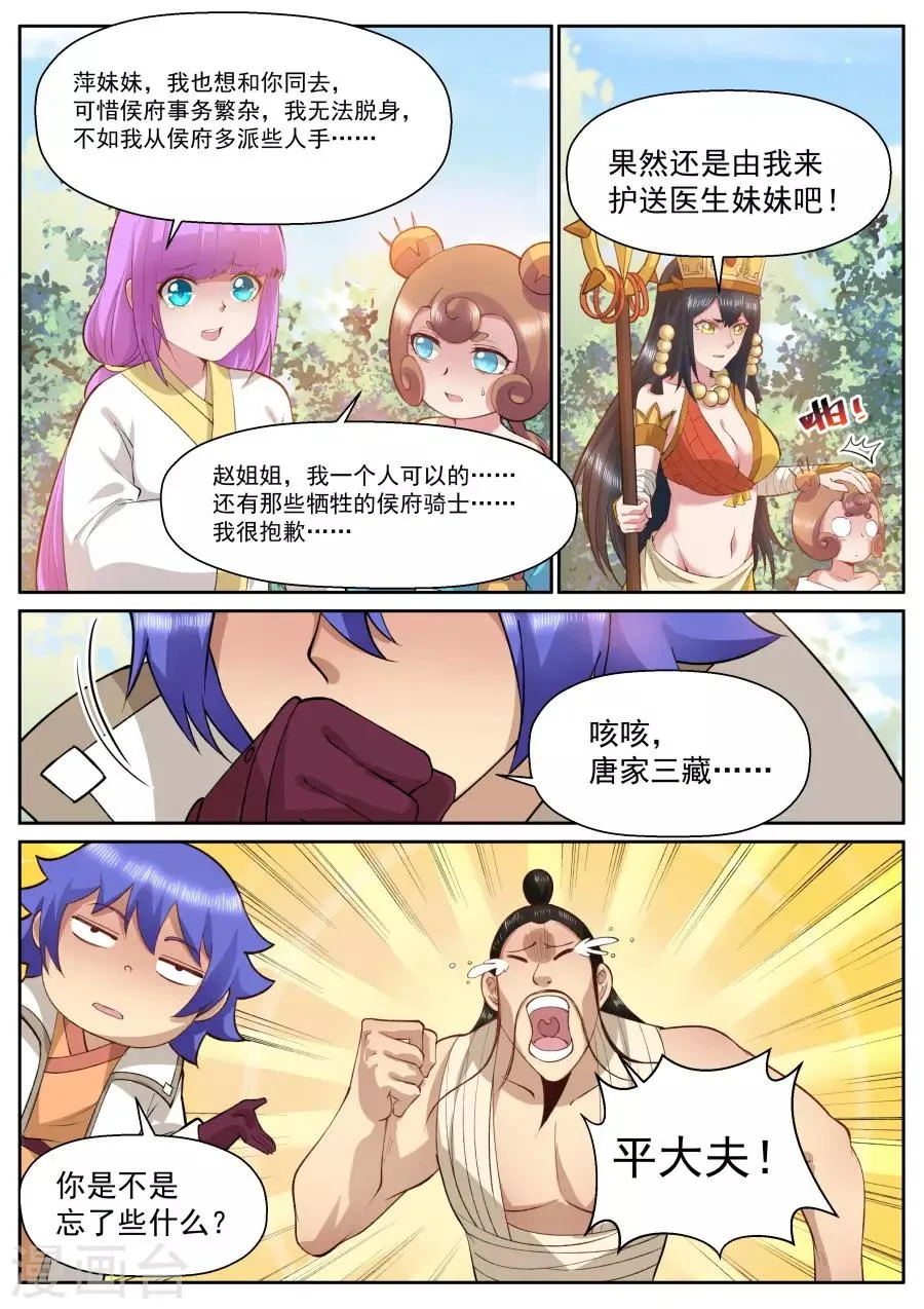 第149话 此间事了 第3页