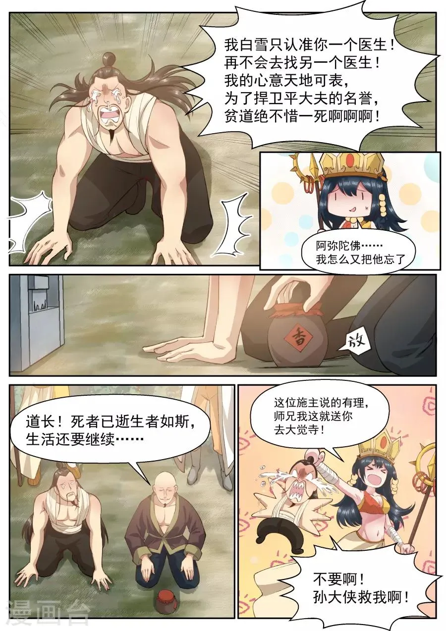 第149话 此间事了 第4页