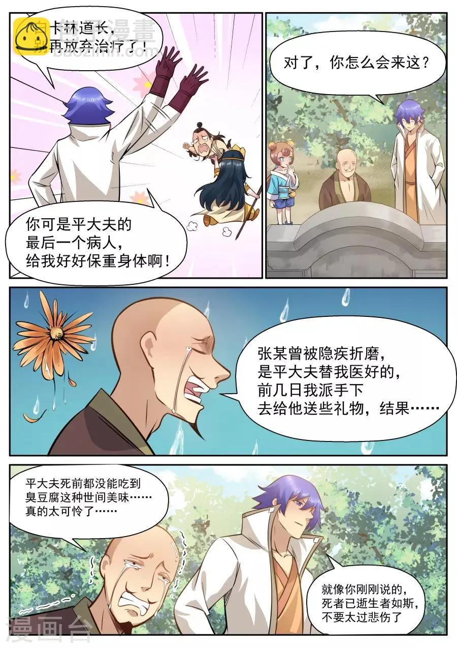 第149话 此间事了 第5页