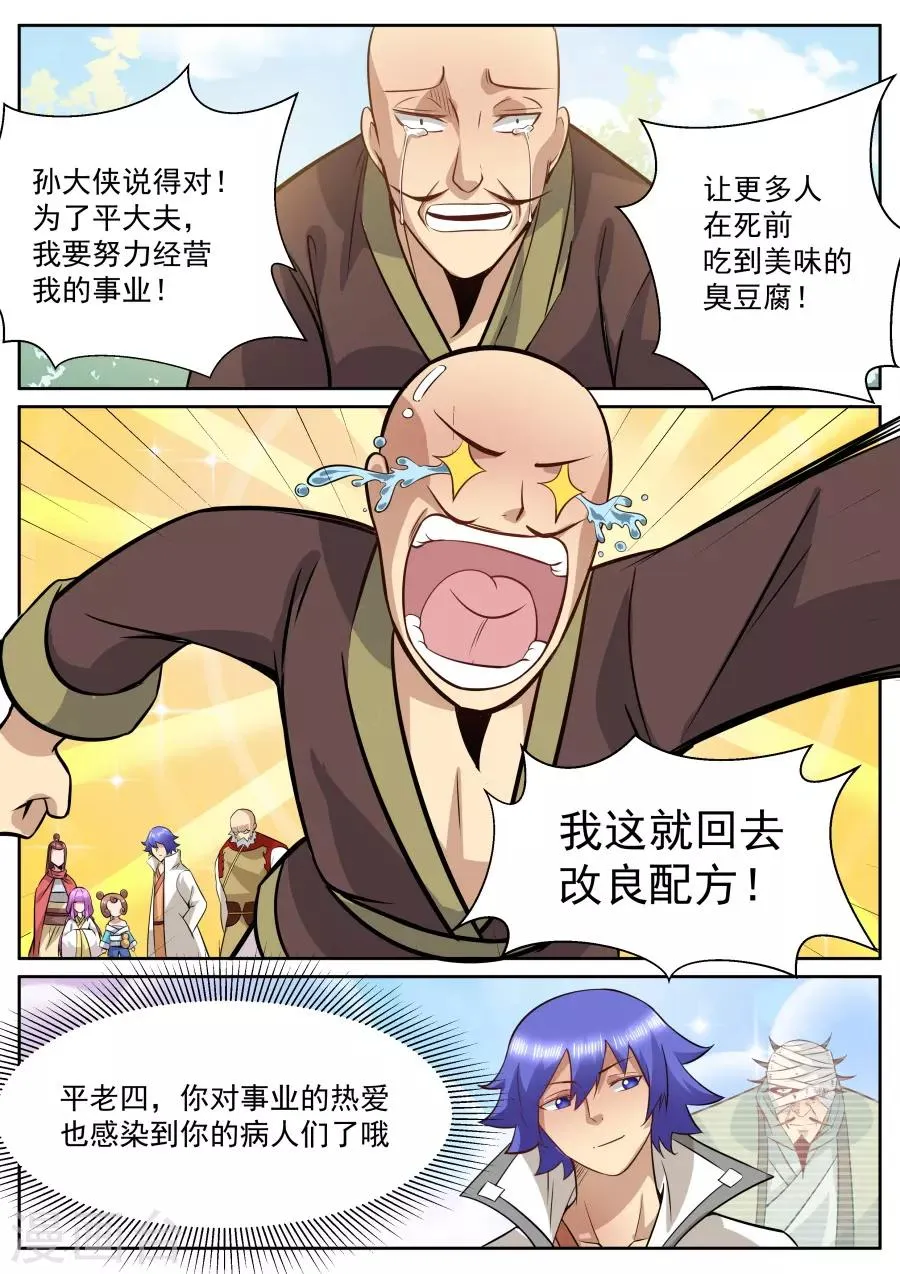 第149话 此间事了 第6页