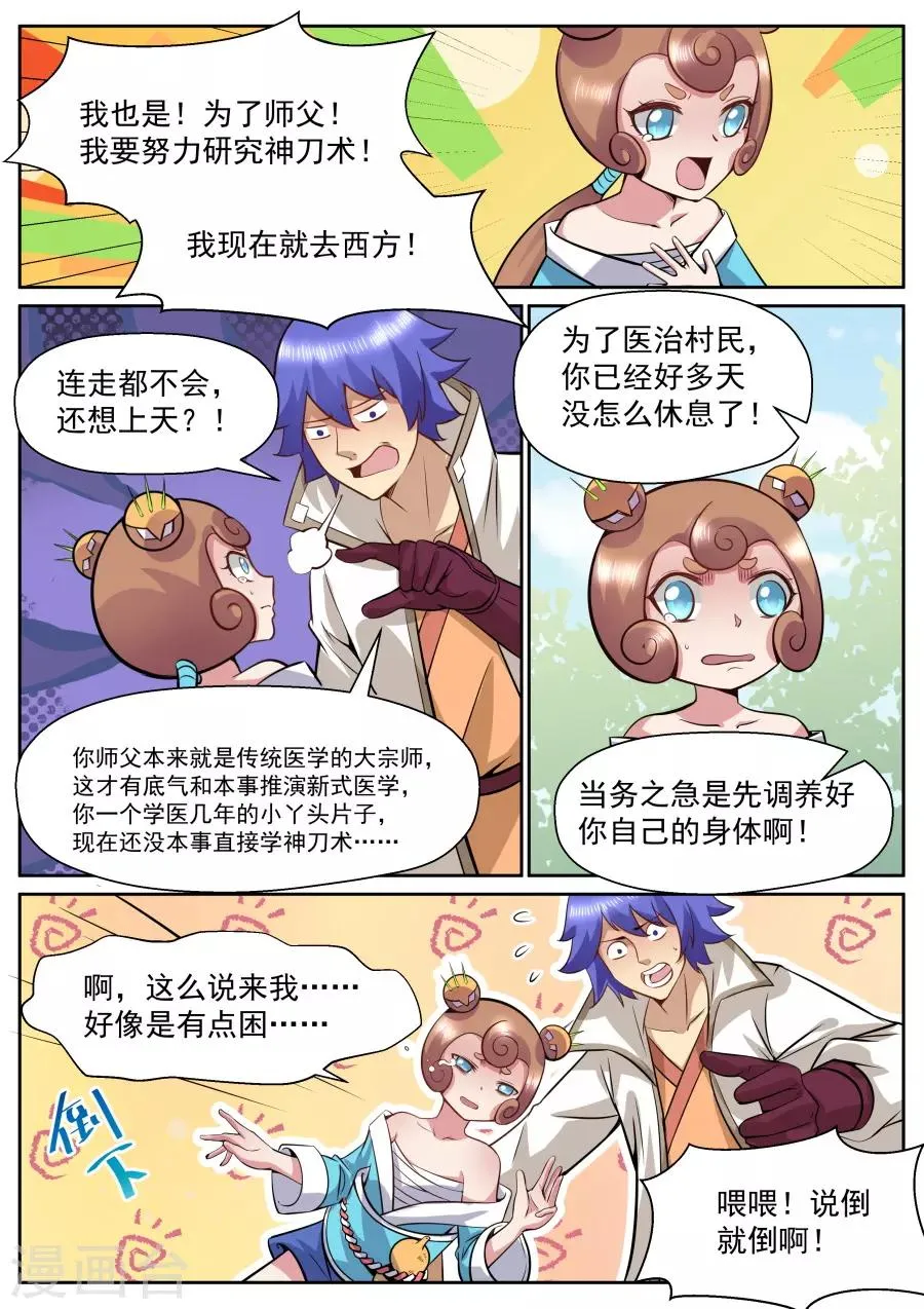 第149话 此间事了 第7页