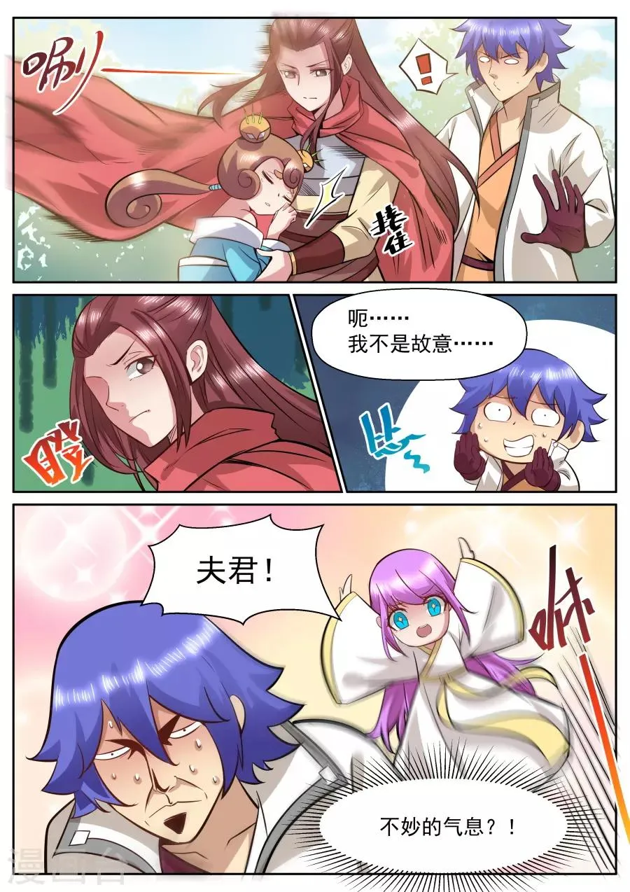 第149话 此间事了 第8页