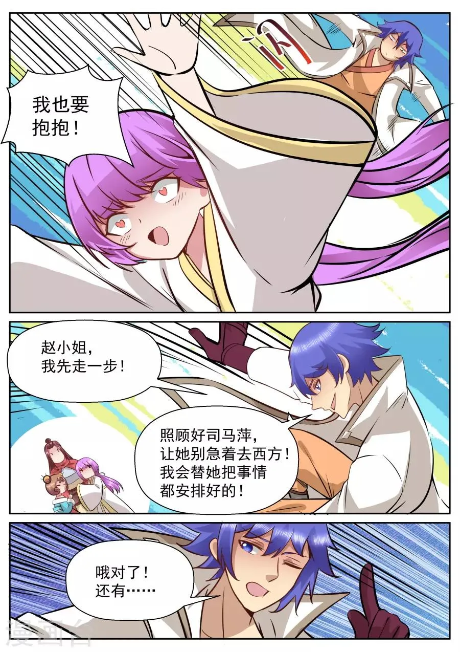 第149话 此间事了 第9页