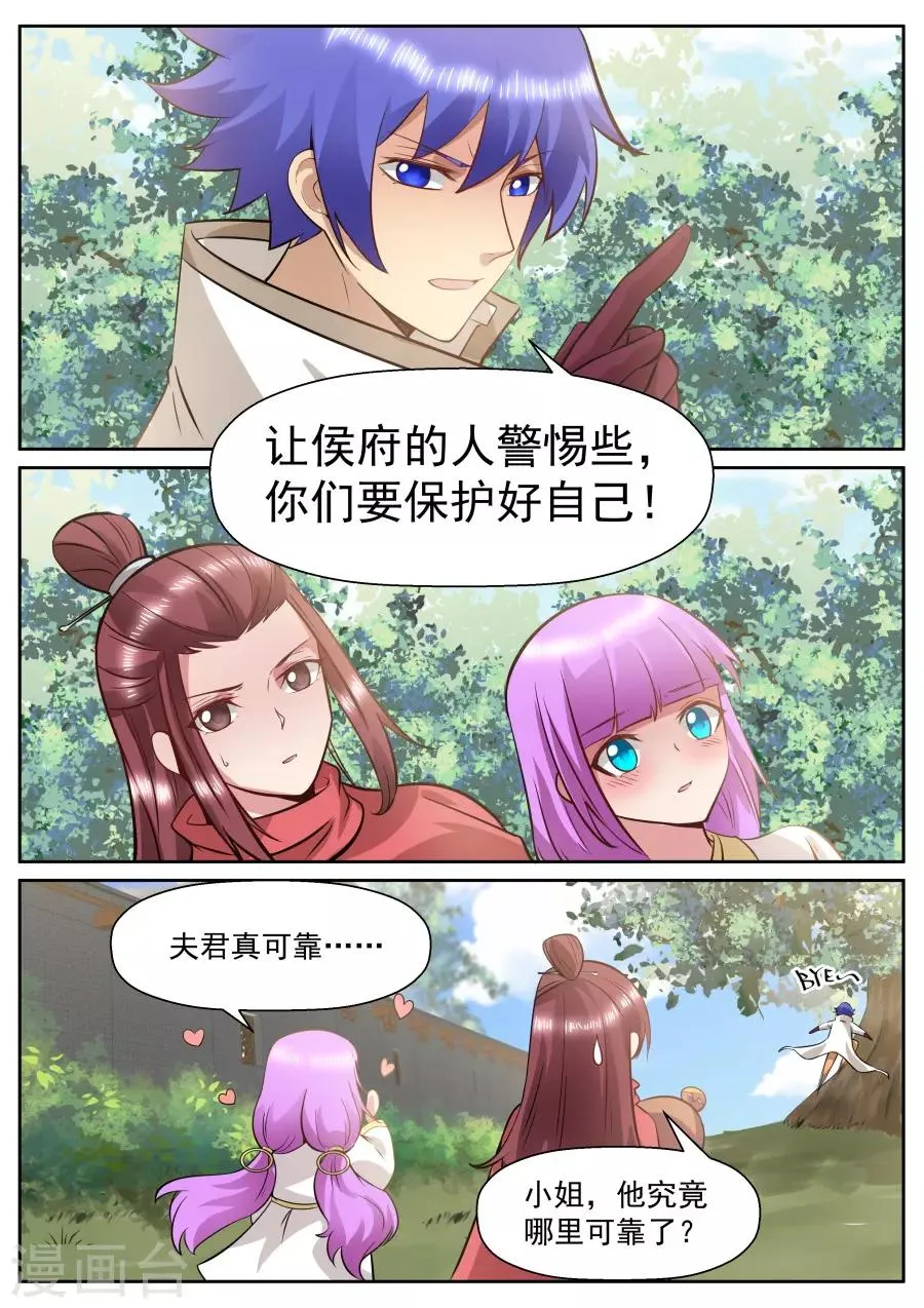 第149话 此间事了 第10页