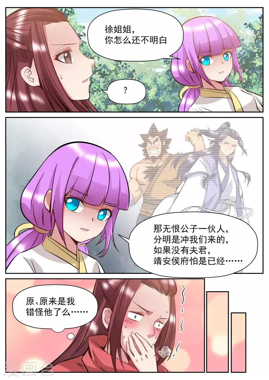 第149话 此间事了 第11页