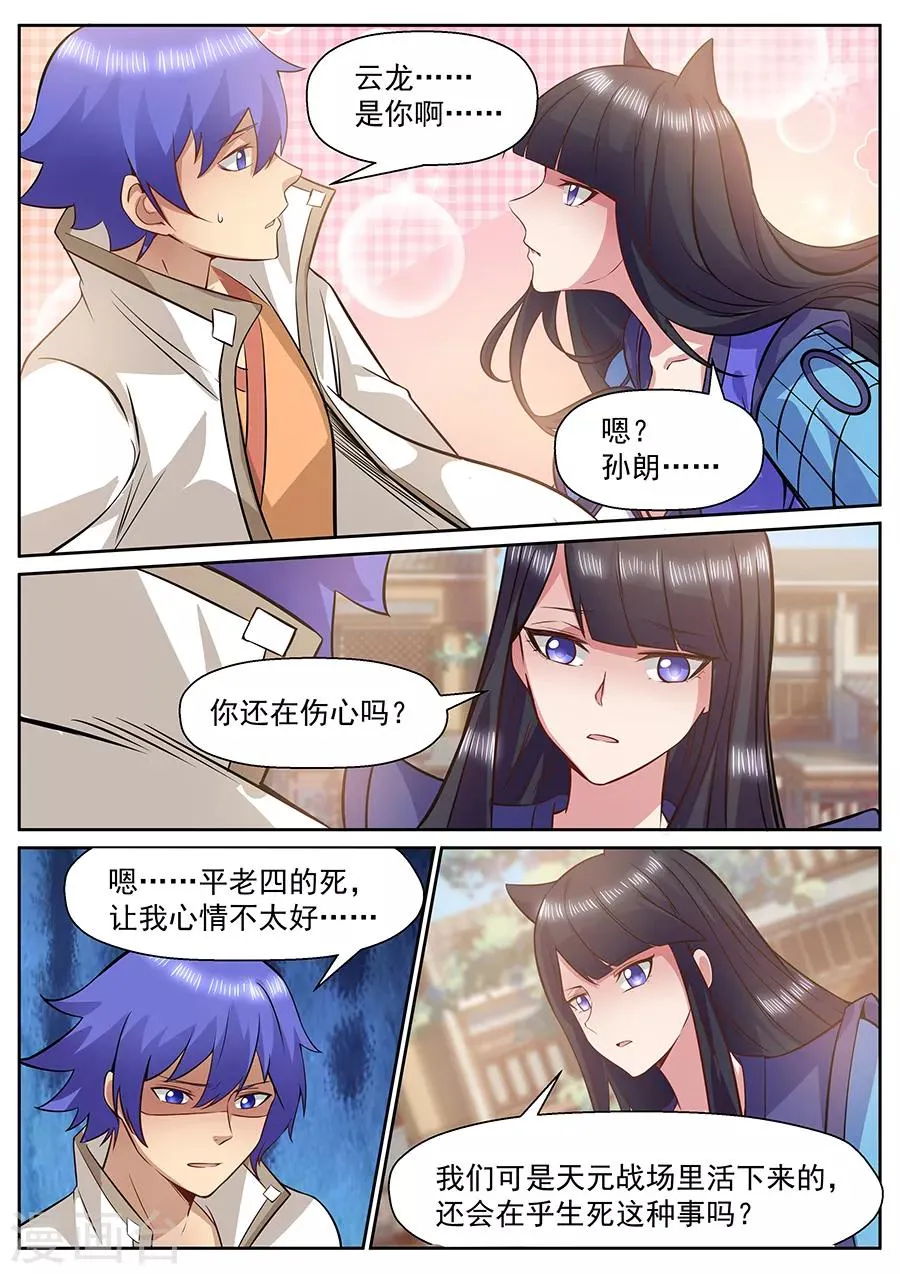 最终话 这该死的大宝剑之力 第2页