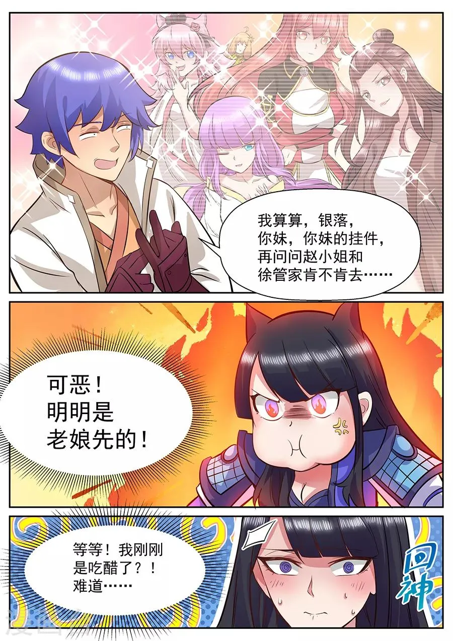 最终话 这该死的大宝剑之力 第4页