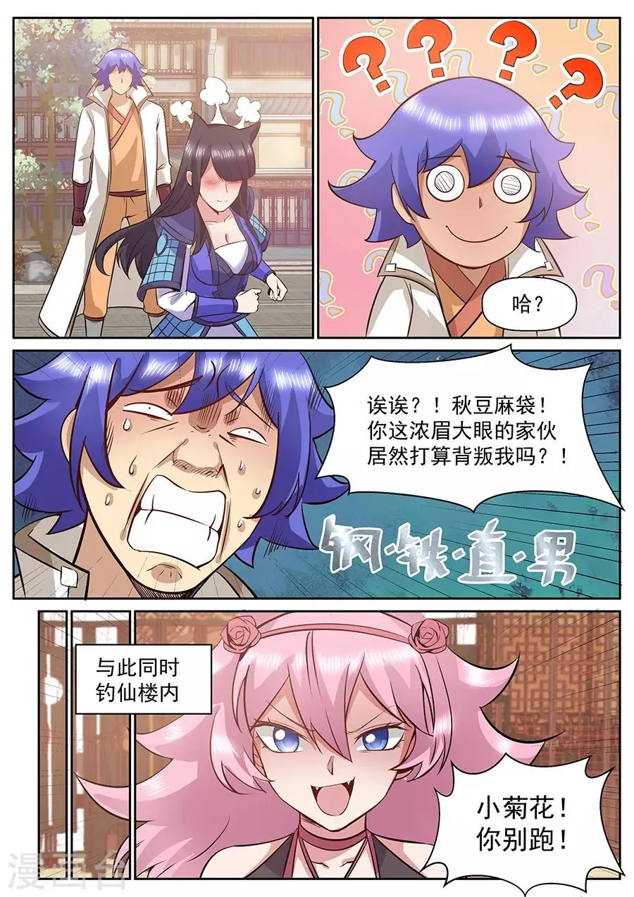 最终话 这该死的大宝剑之力 第6页