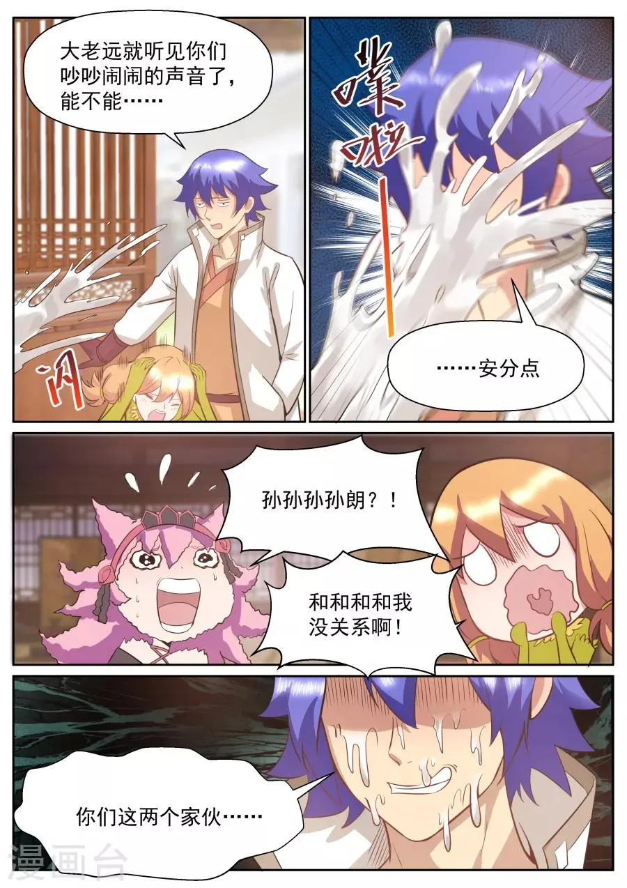最终话 这该死的大宝剑之力 第8页