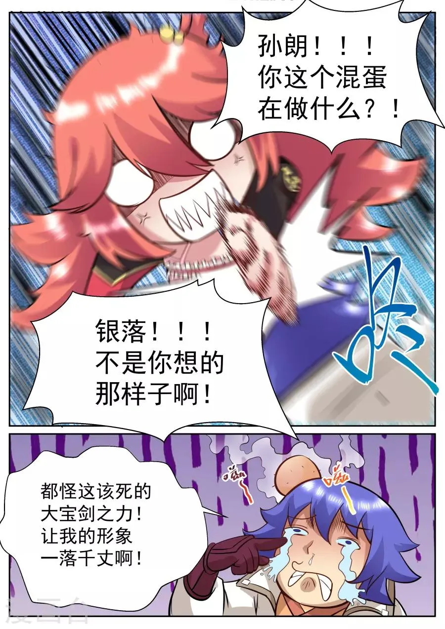 最终话 这该死的大宝剑之力 第11页