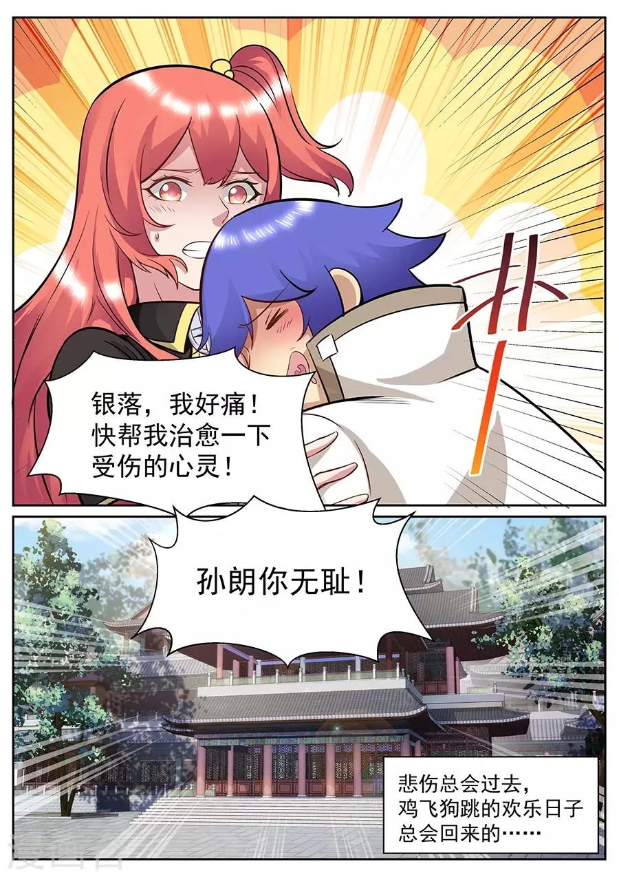 最终话 这该死的大宝剑之力 第12页