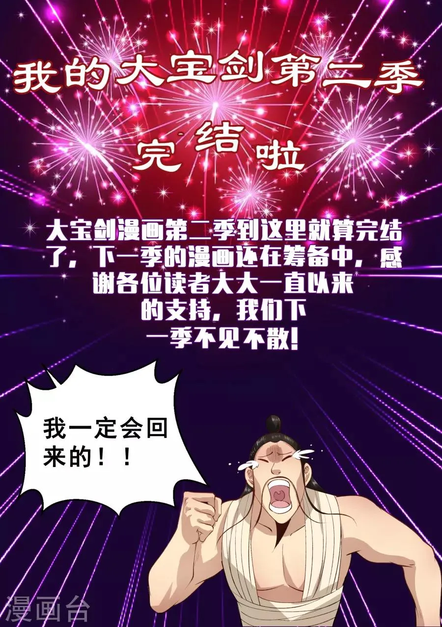 最终话 这该死的大宝剑之力 第13页