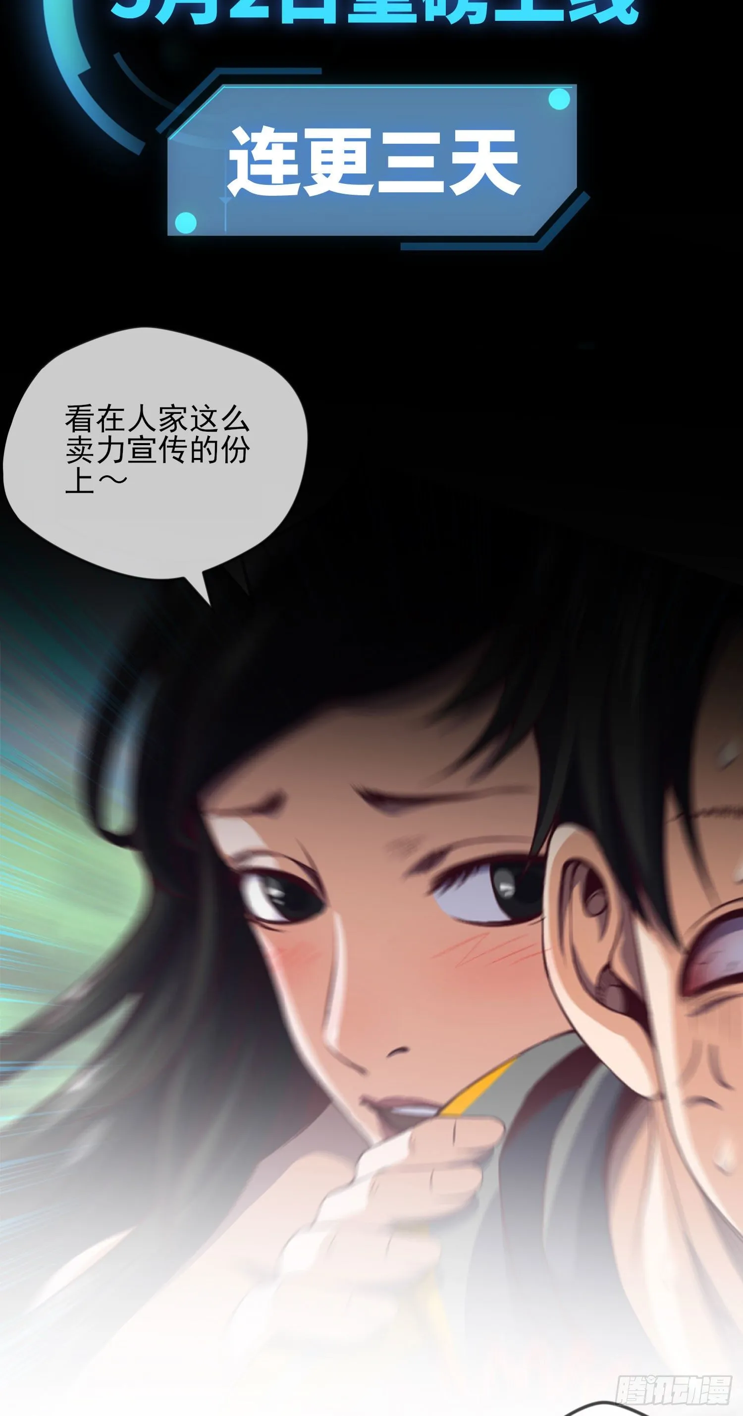 新作5月2号正式上线！！！ 第12页