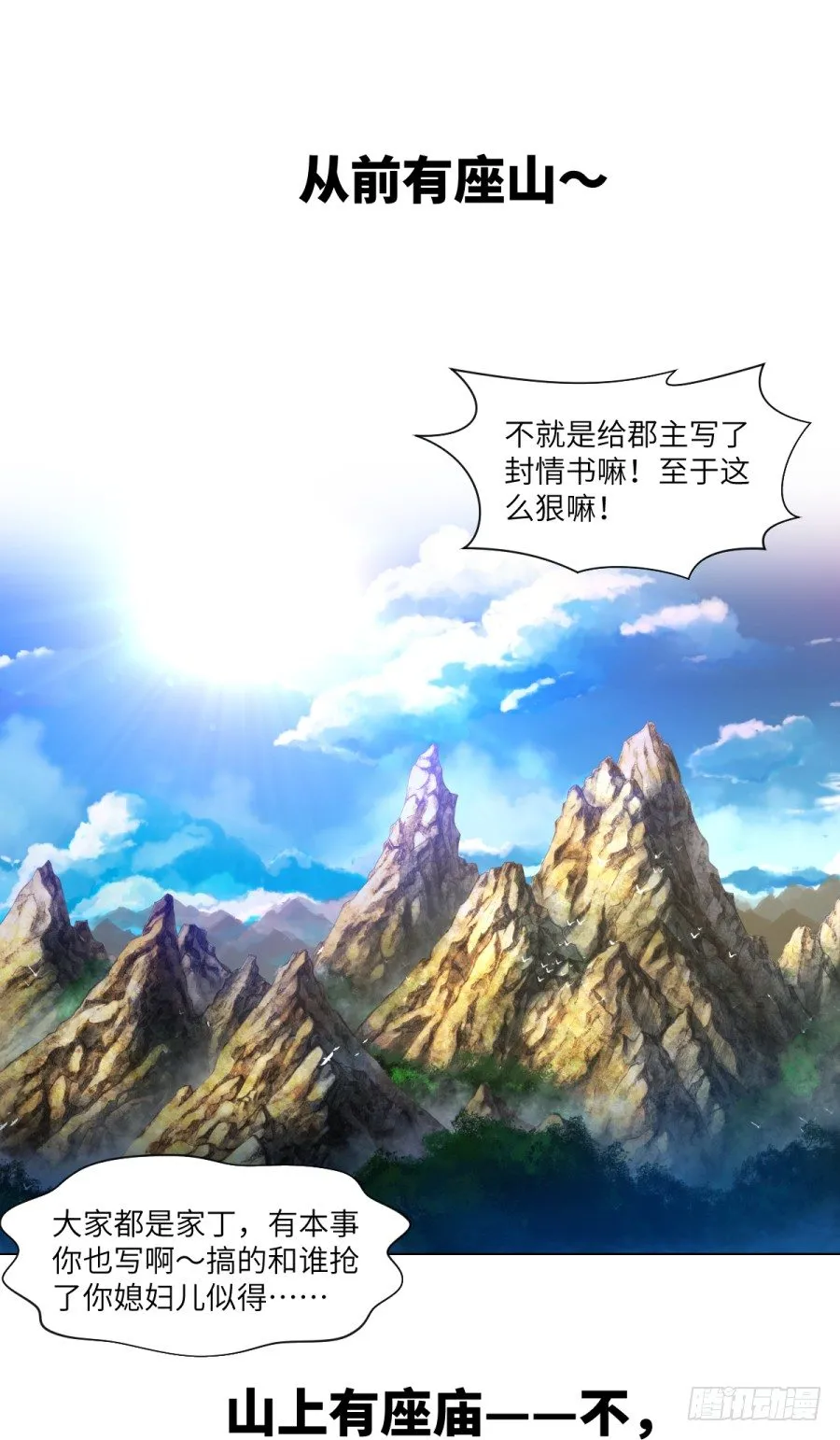 《占个山头当大王》新作预告 第1页