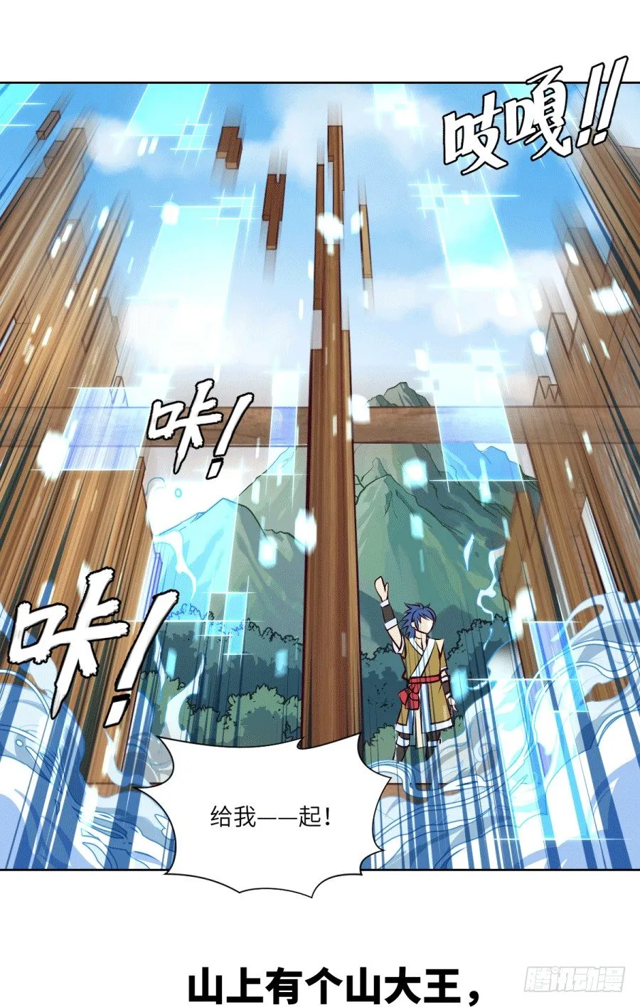 《占个山头当大王》新作预告 第2页