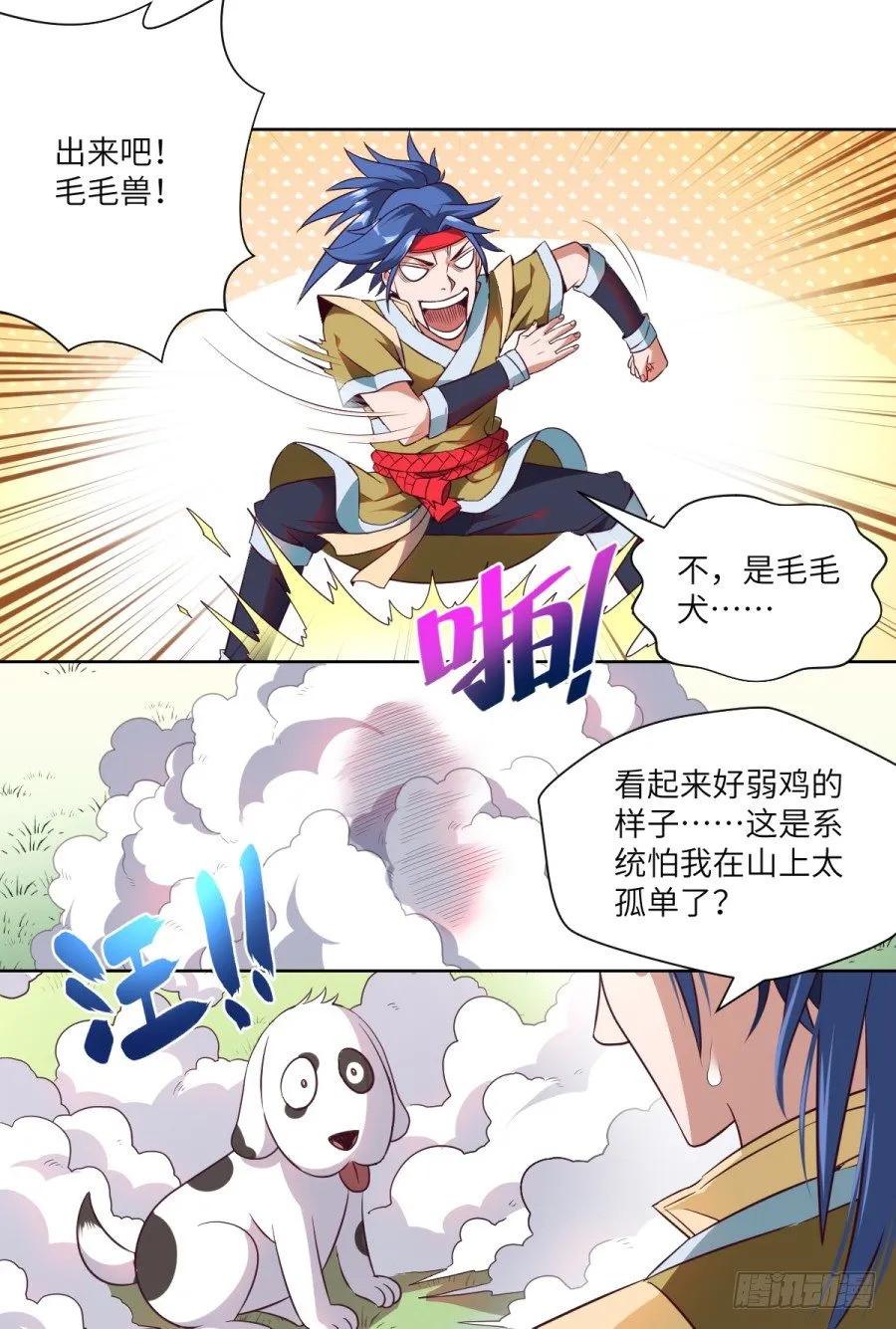 《占个山头当大王》新作预告 第4页