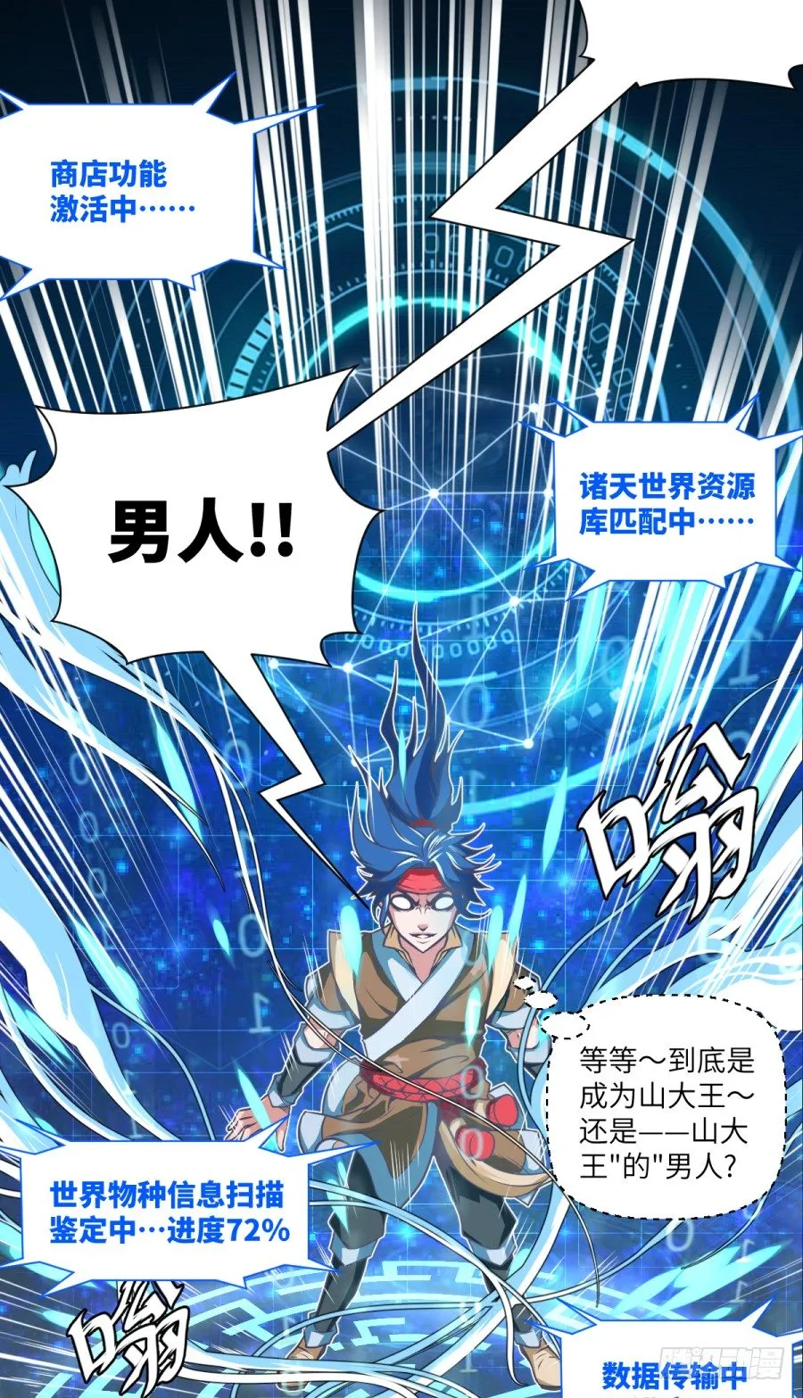 《占个山头当大王》新作预告 第6页