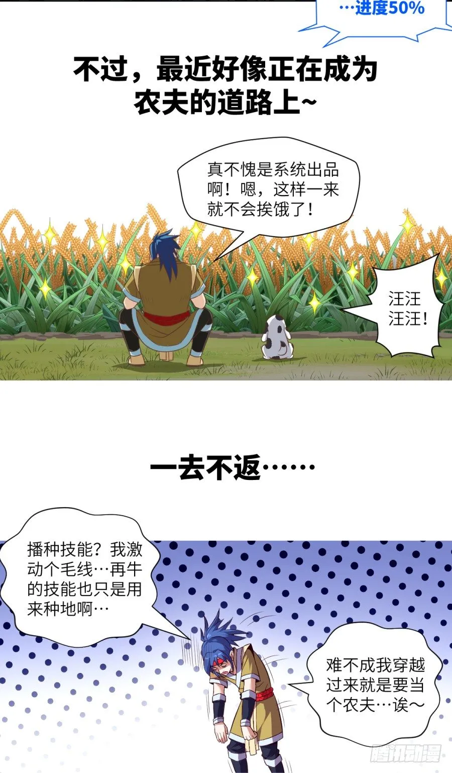 《占个山头当大王》新作预告 第7页