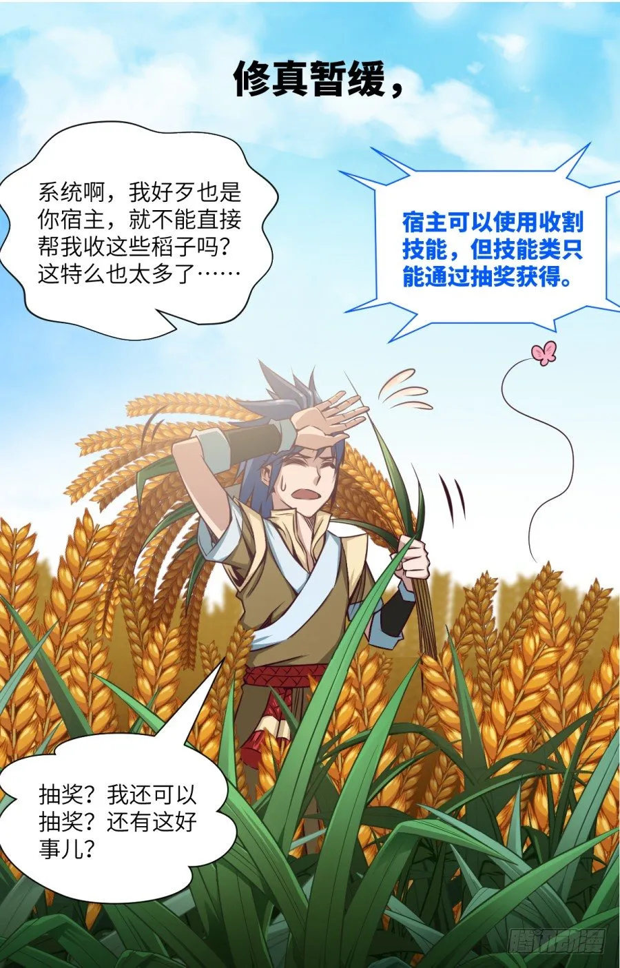 《占个山头当大王》新作预告 第8页