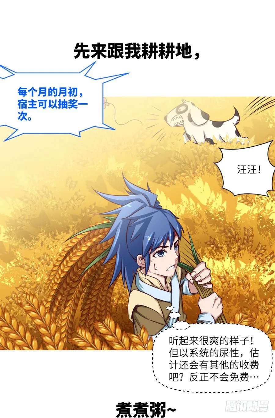 《占个山头当大王》新作预告 第9页