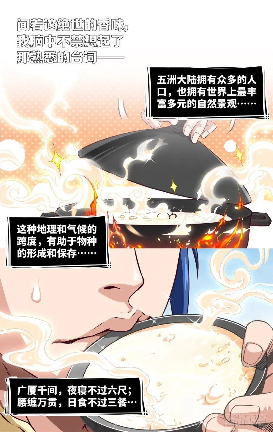 《占个山头当大王》新作预告 第10页