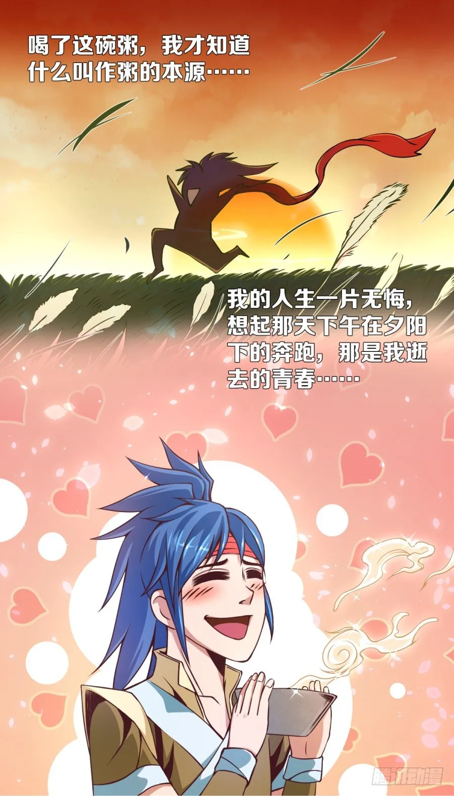 《占个山头当大王》新作预告 第11页