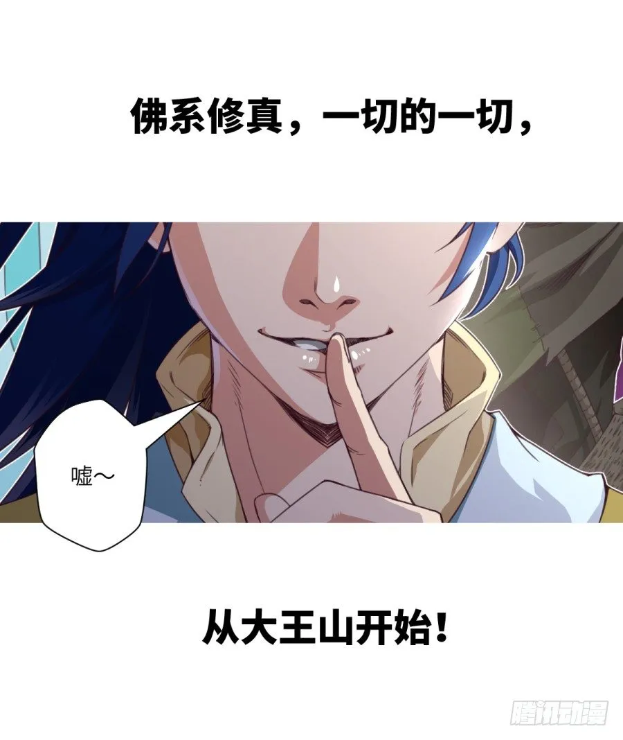 《占个山头当大王》新作预告 第12页