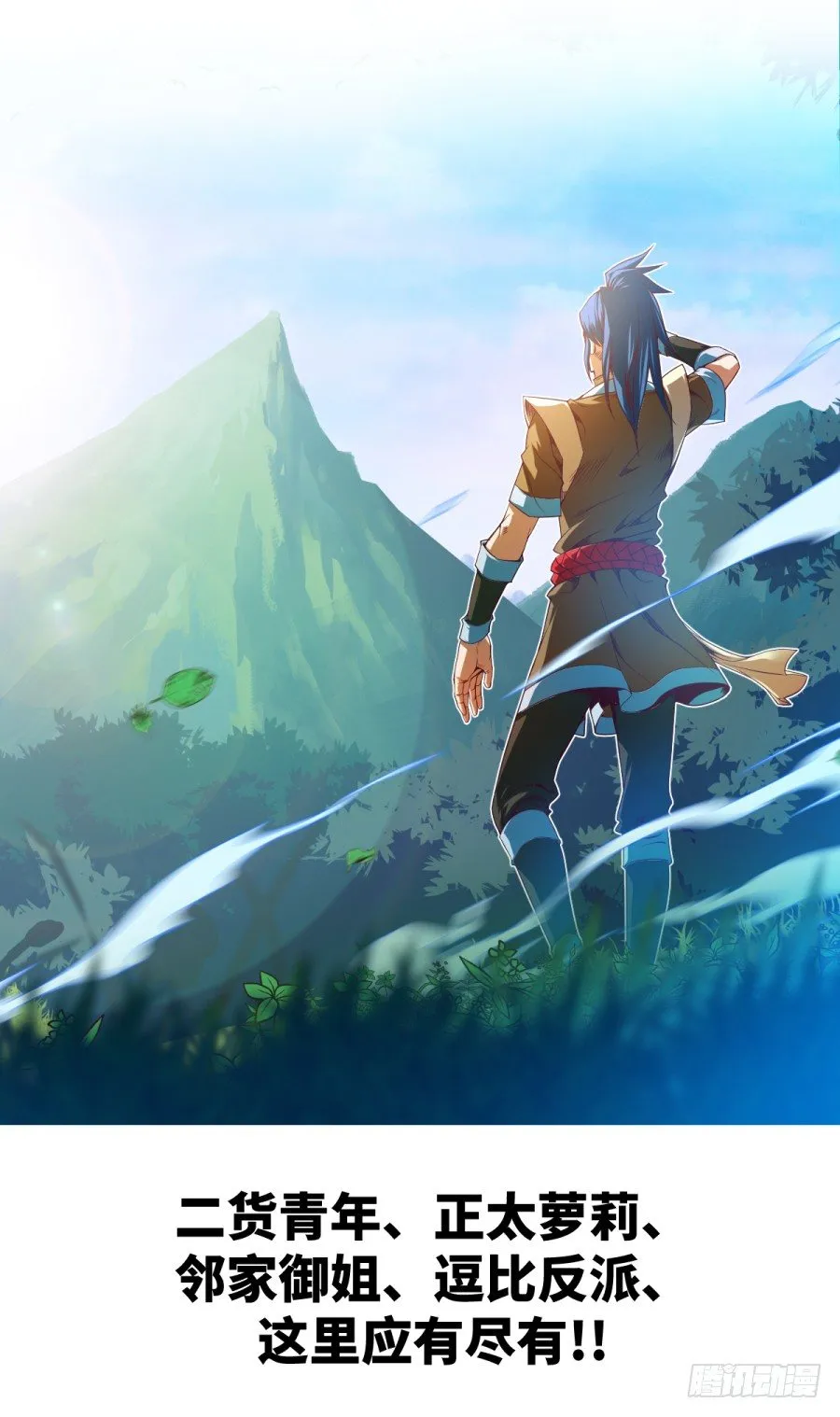 《占个山头当大王》新作预告 第13页