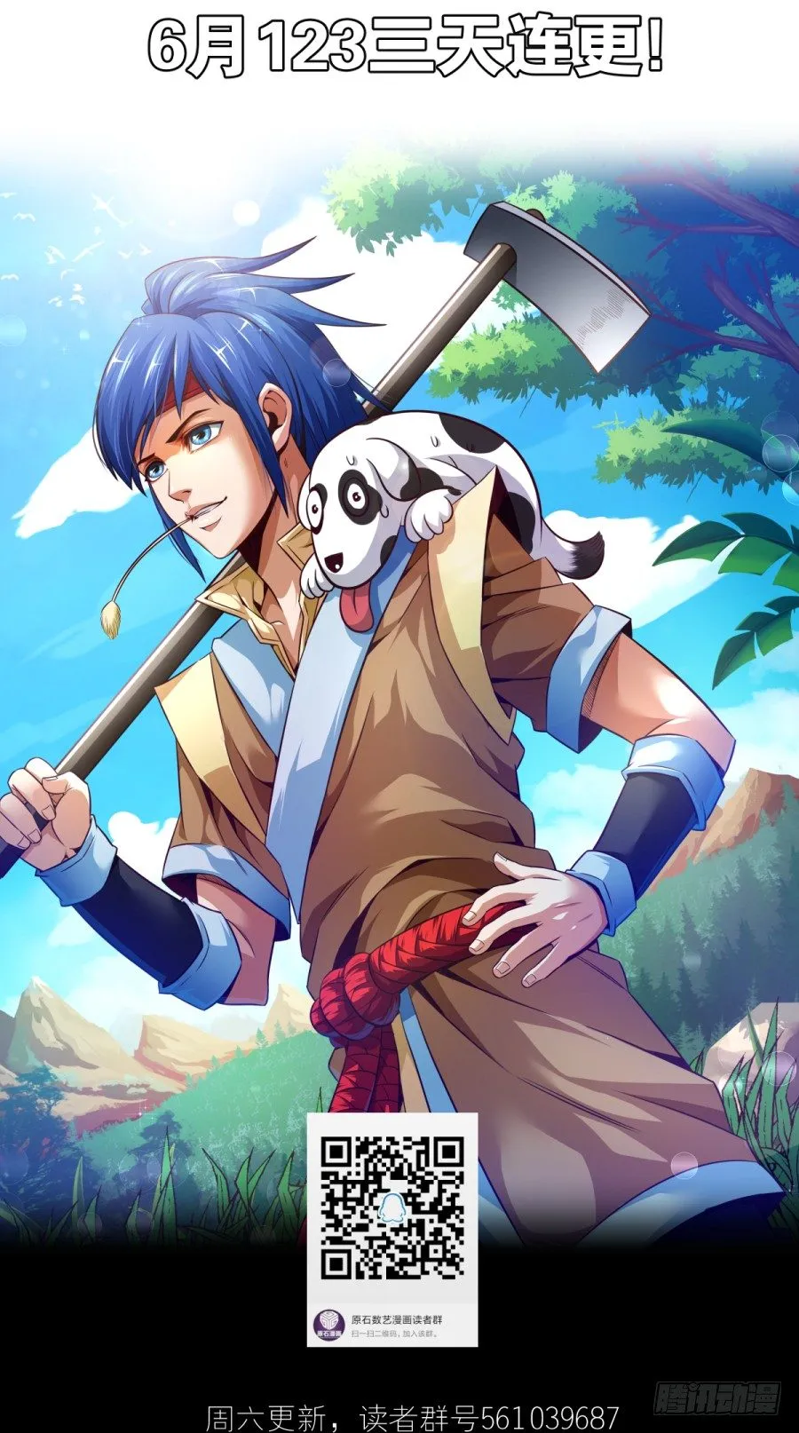 《占个山头当大王》新作预告 第15页
