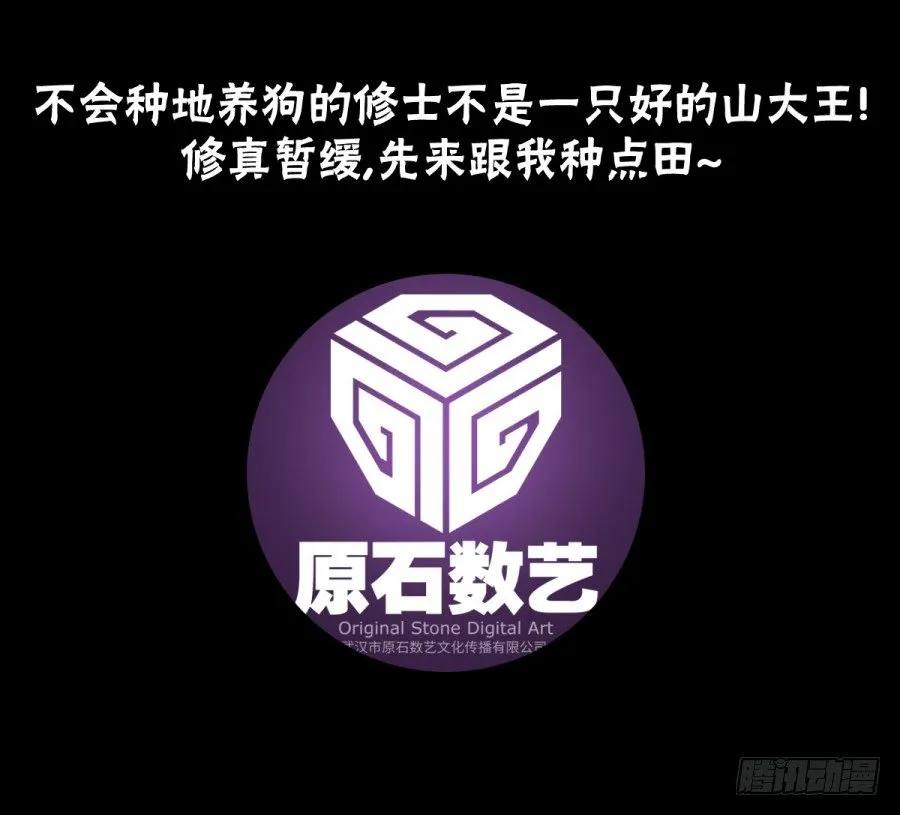 《占个山头当大王》新作预告 第16页
