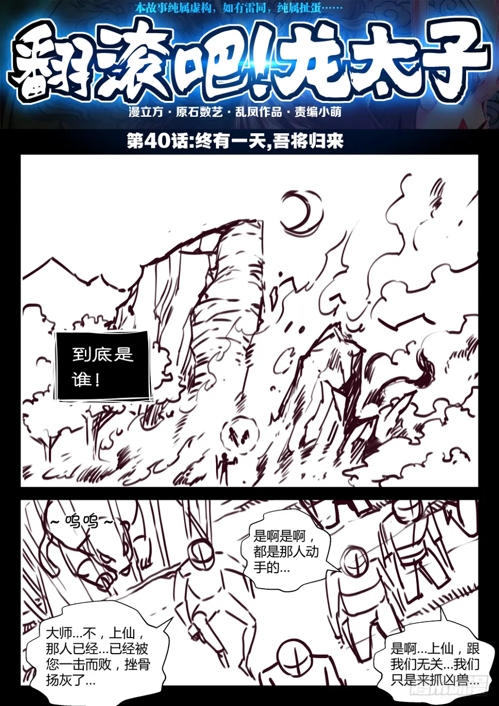 第40话:终有一天，吾会归来！ 第1页