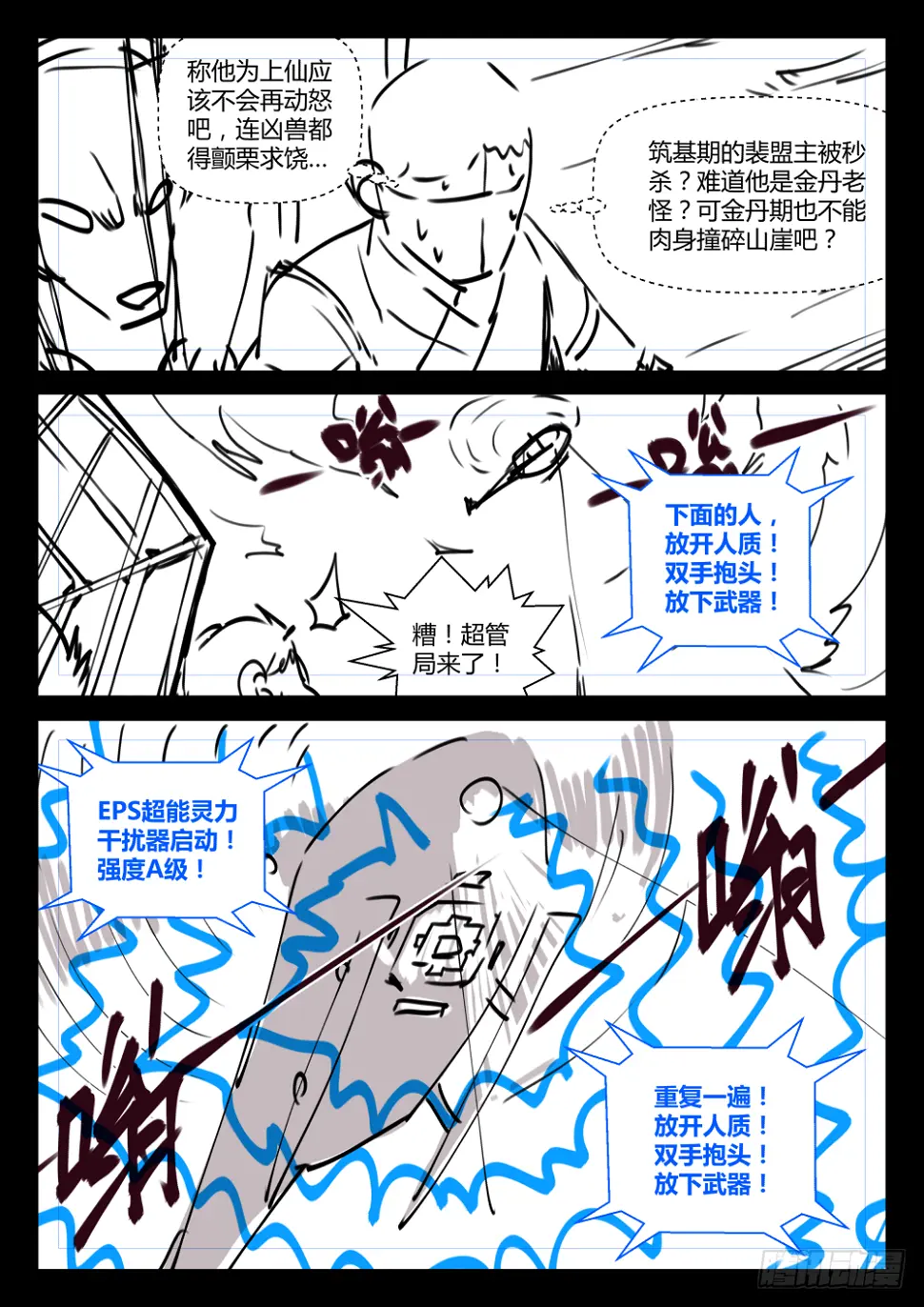 第40话:终有一天，吾会归来！ 第2页