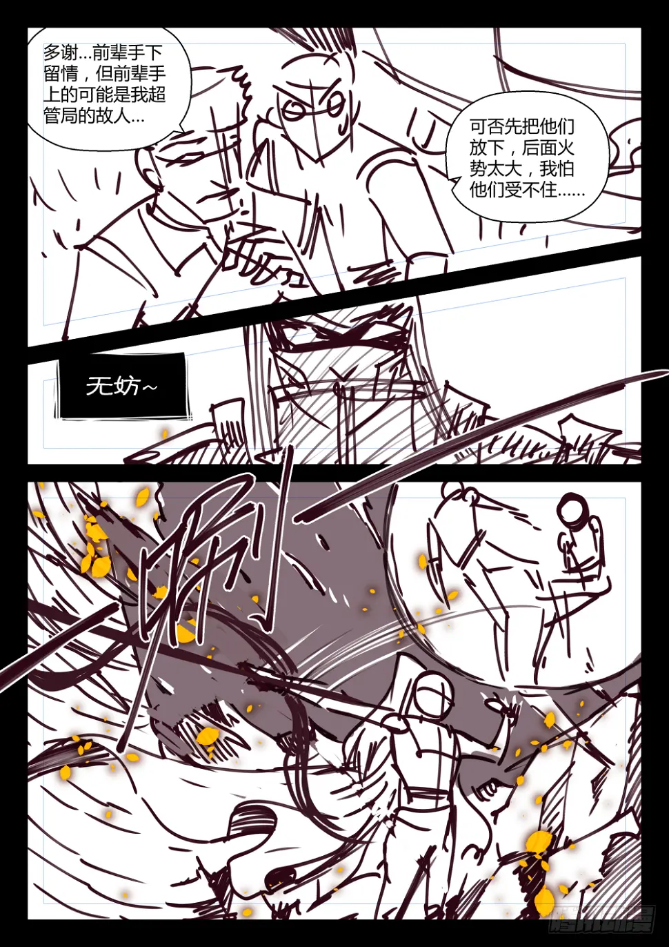 第40话:终有一天，吾会归来！ 第5页