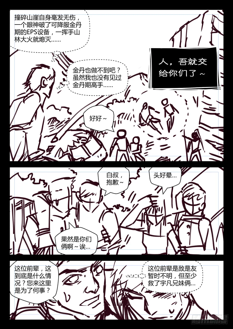 第40话:终有一天，吾会归来！ 第6页