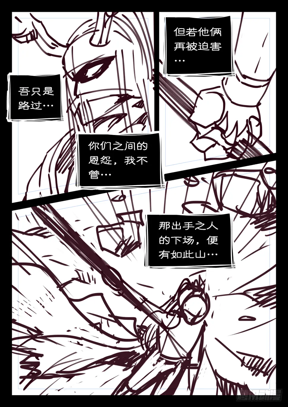 第40话:终有一天，吾会归来！ 第7页