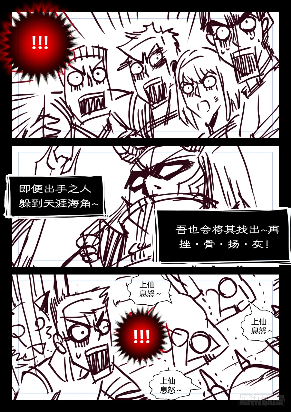 第40话:终有一天，吾会归来！ 第9页