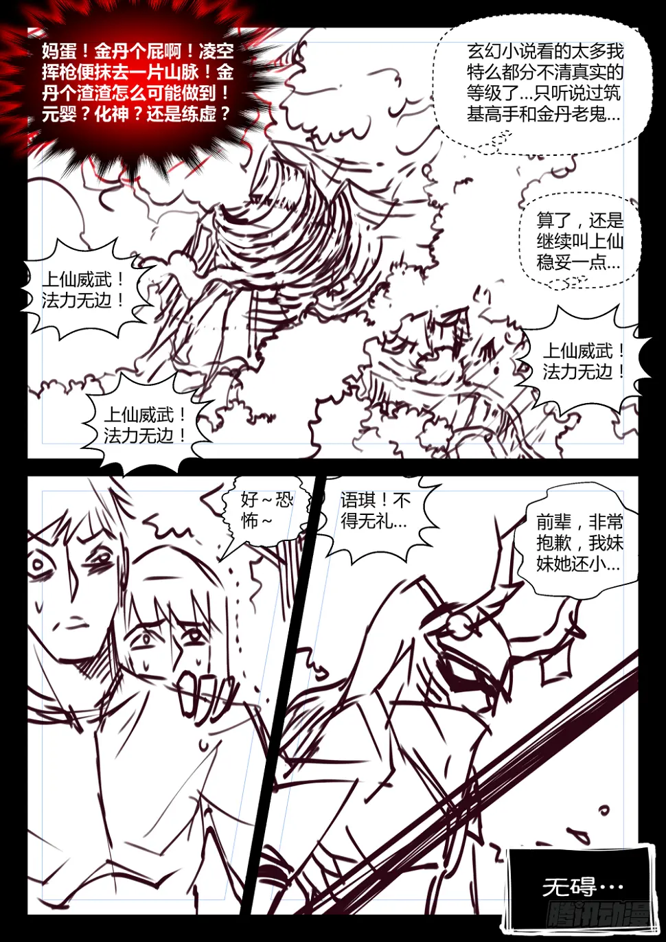第40话:终有一天，吾会归来！ 第10页