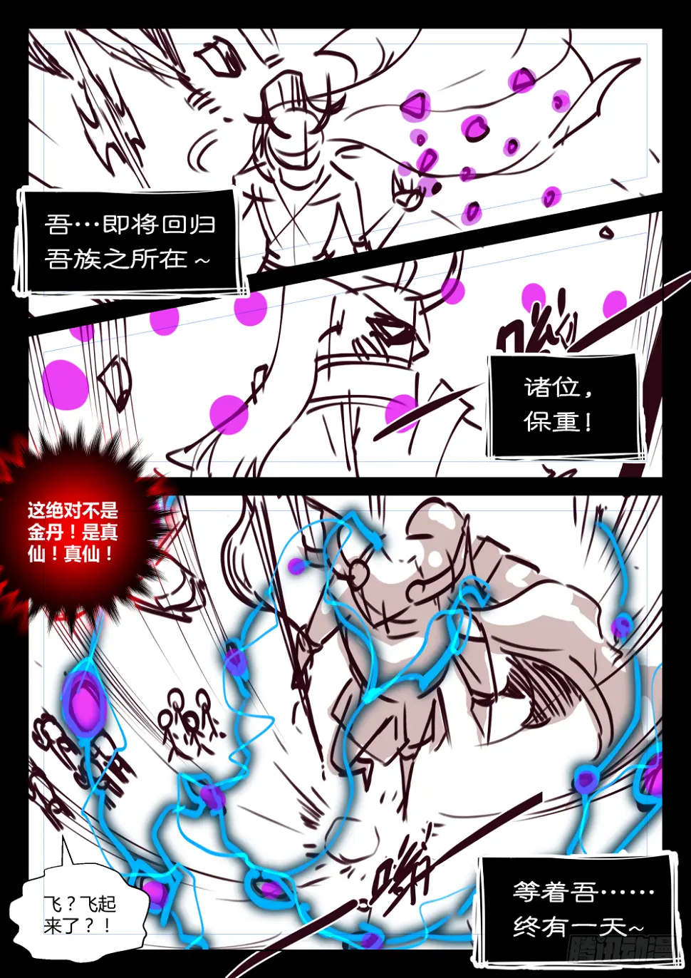 第40话:终有一天，吾会归来！ 第11页