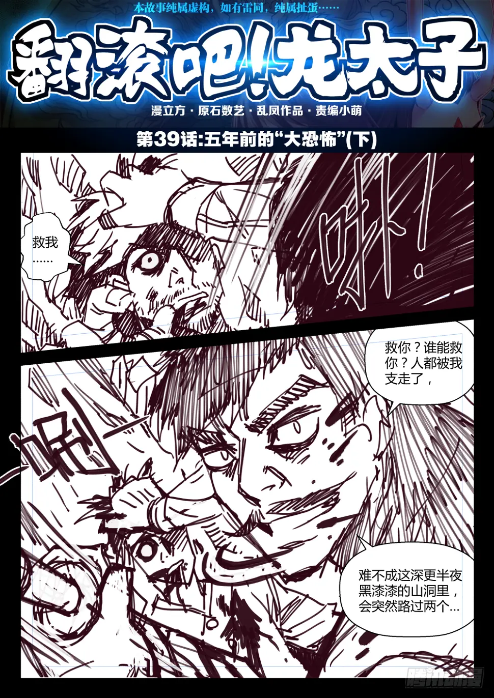 第39话:五年前的"大恐怖"(下 第1页