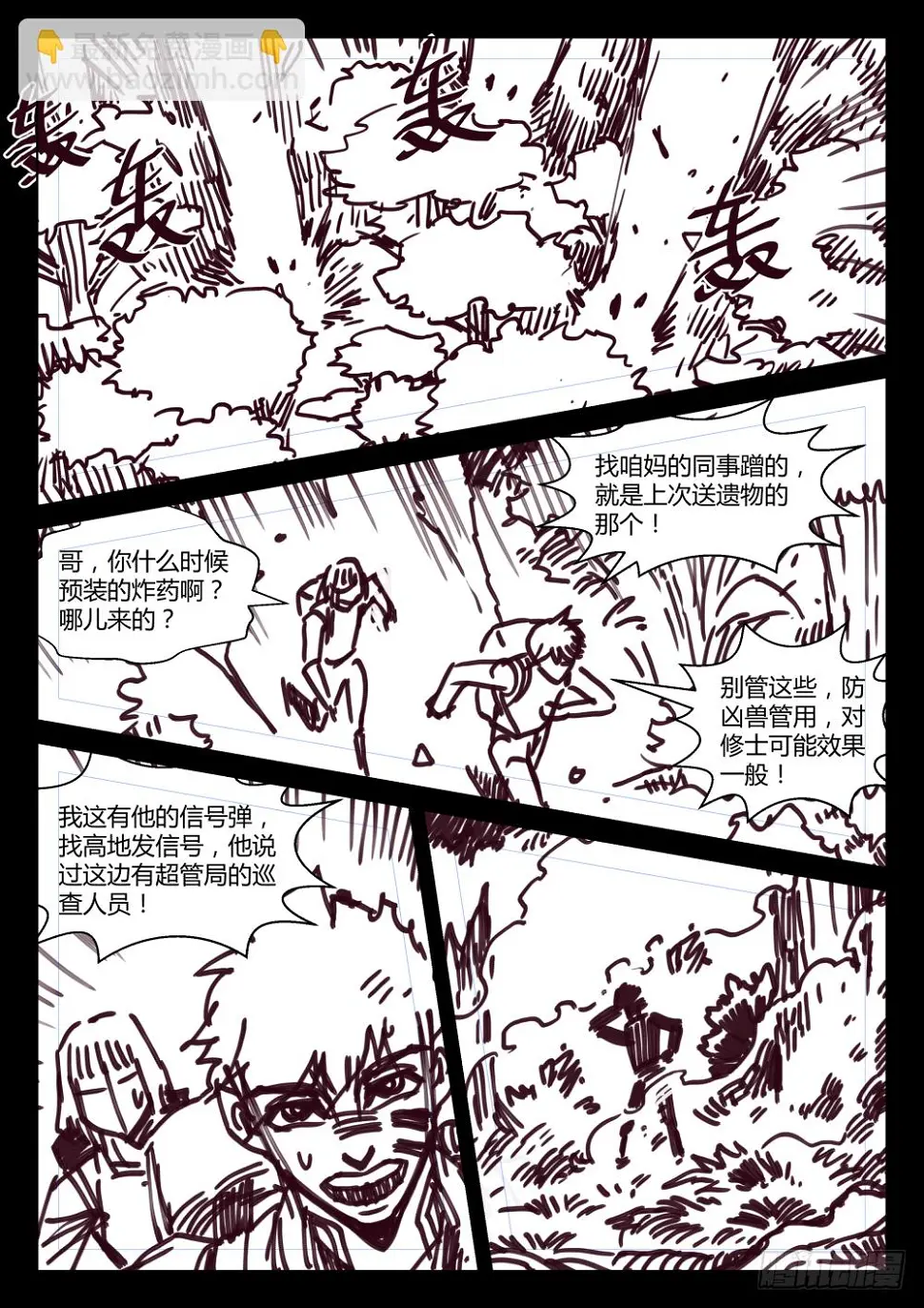 第39话:五年前的"大恐怖"(下 第3页